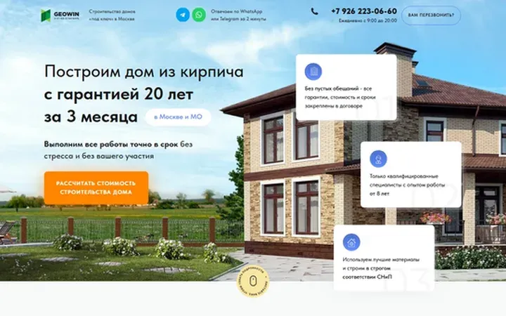 Кирпичные дома: квиз-лендинг