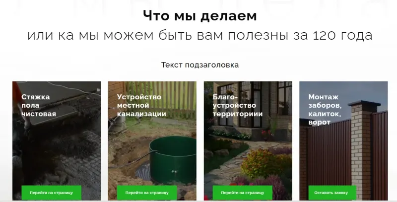 Сопутствующие работы: стяжка, канализация, благоустройство, заборы