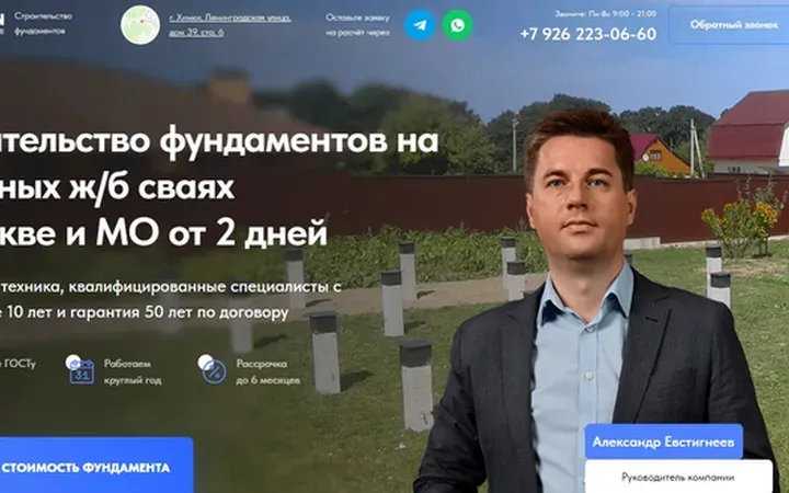 Фундаменты на ж/б сваях: квиз-лендинг
