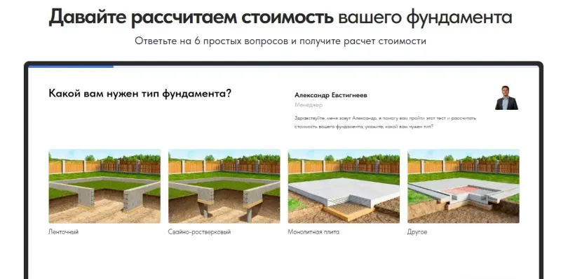 Квиз-расчёт: выбор типа фундамента