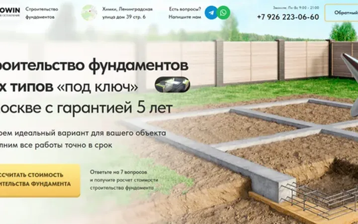 Фундаменты: квиз-лендинг