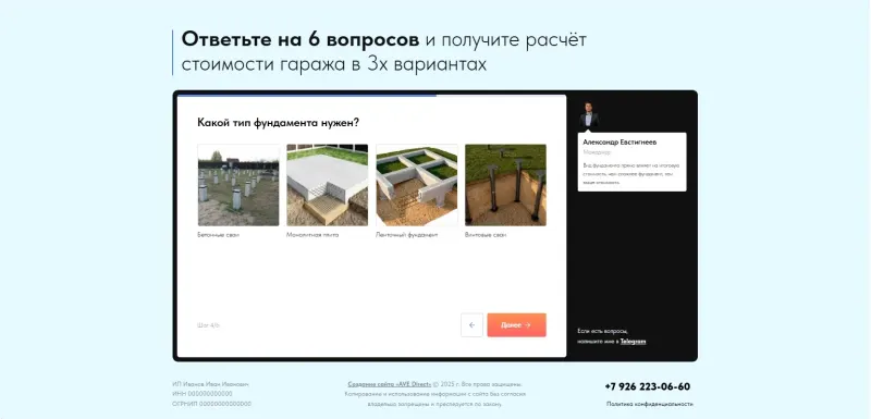 Строительство гаражей: квиз-лендинг: скриншот 4
