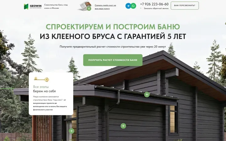Бани из клееного бруса: квиз-лендинг