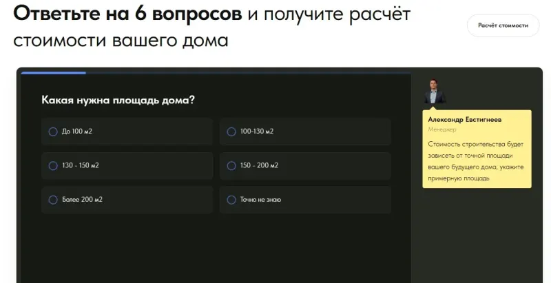 Квиз-расчёт: первый вопрос о площади будущего дома