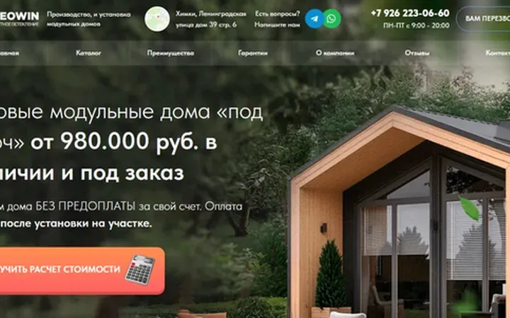 Модульные дома: квиз-лендинг