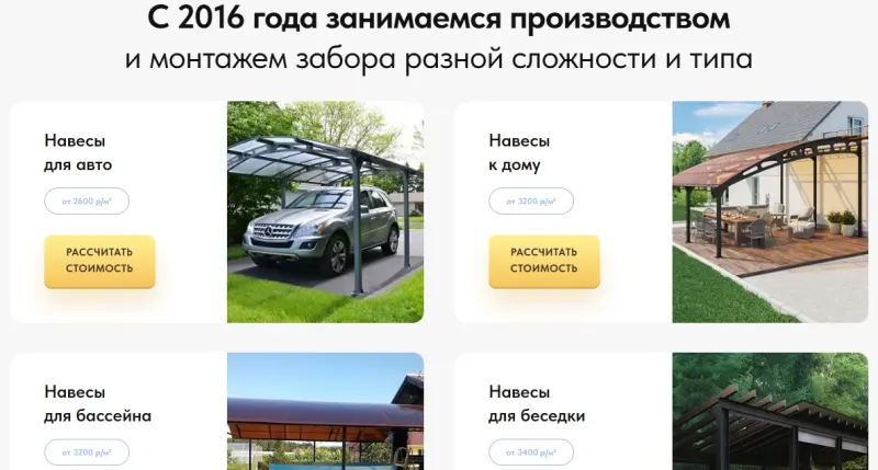 Каталог навесов по назначению с кнопкой расчёта