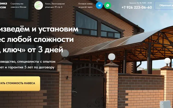 Навесы: квиз-лендинг