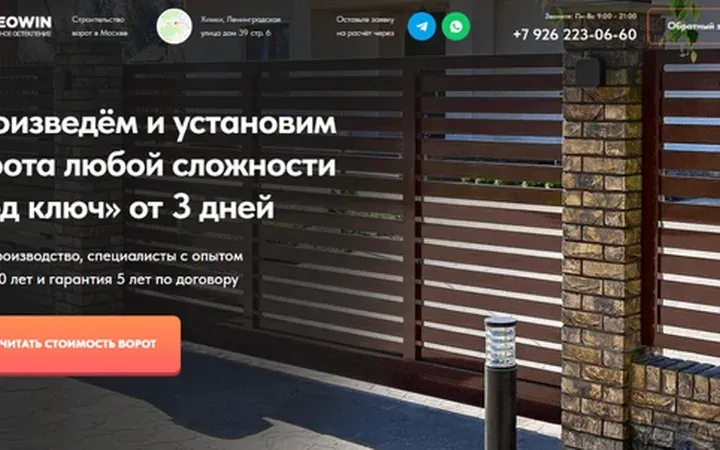 Ворота: квиз-лендинг