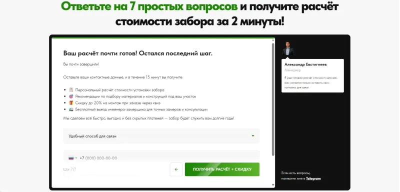Последний шаг квиза: контакт в обмен на персональный расчёт