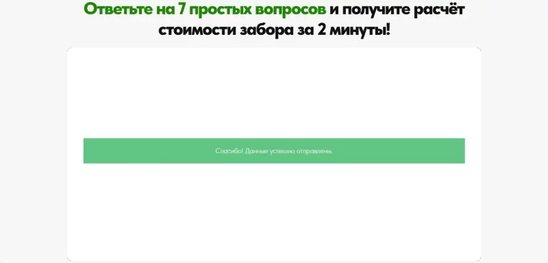 Подтверждение отправки заявки