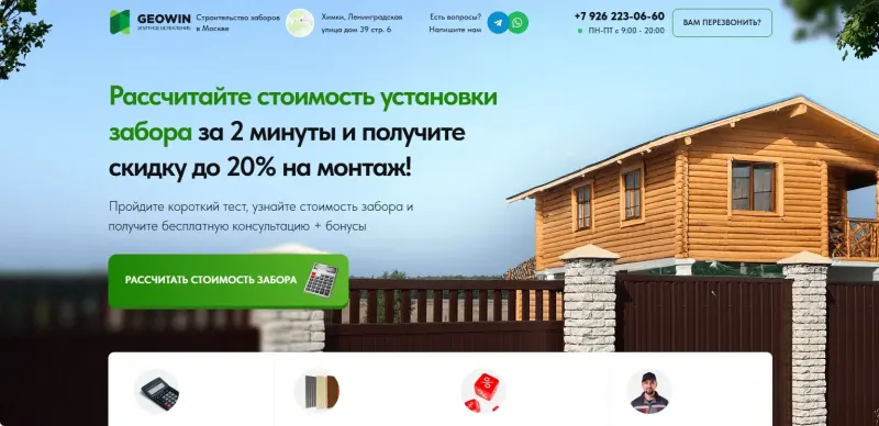 Первый экран с шапкой: мессенджеры и кнопка обратного звонка