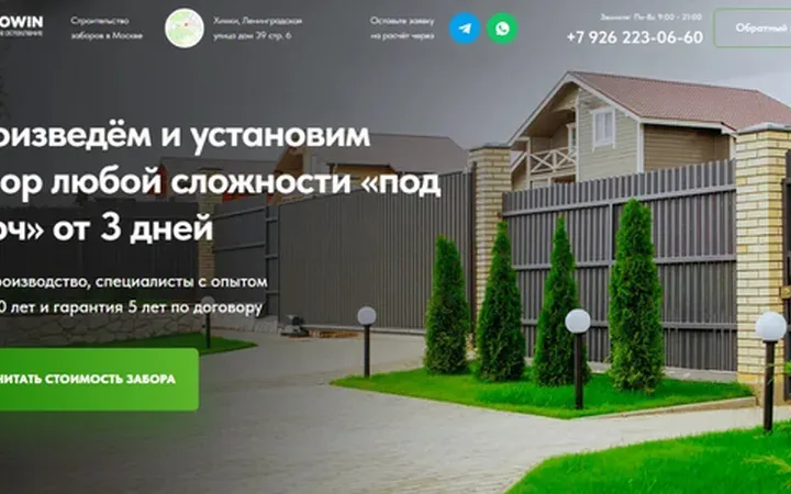 Заборы: квиз-лендинг