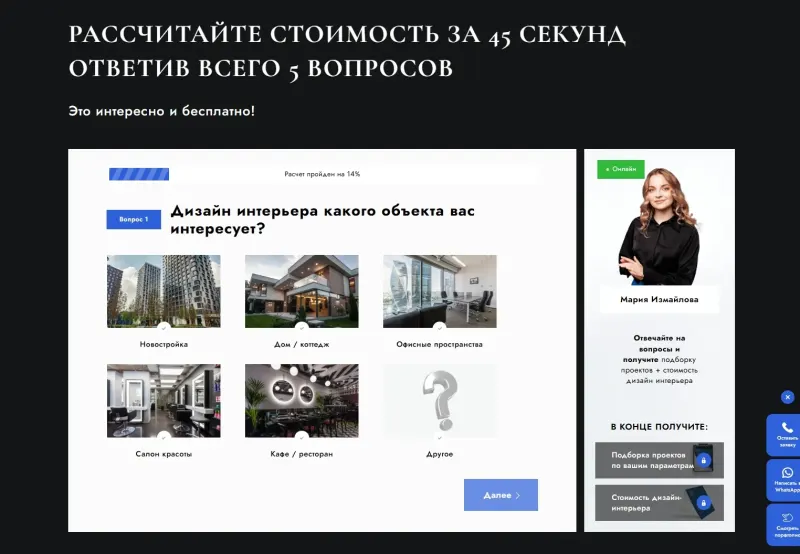 Квиз-расчёт: тип объекта, подборка проектов и стоимость в конце