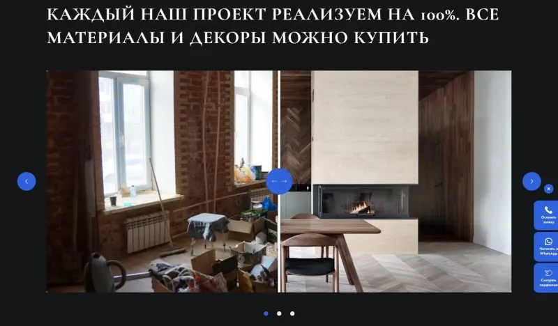 До и после: реализованный проект