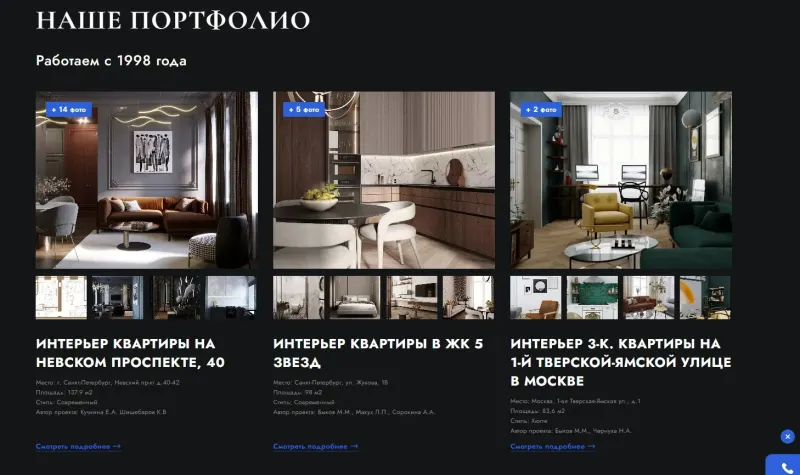 Портфолио: проекты с площадью, стилем и авторами
