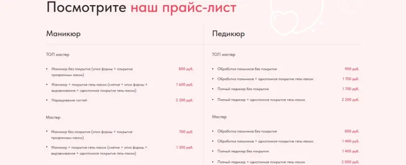 Прайс-лист по уровням мастеров