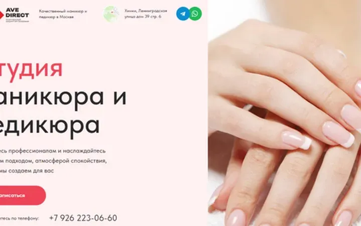 Студия маникюра: квиз-лендинг