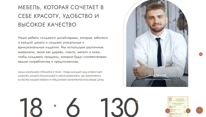 Блок о мебели и компании