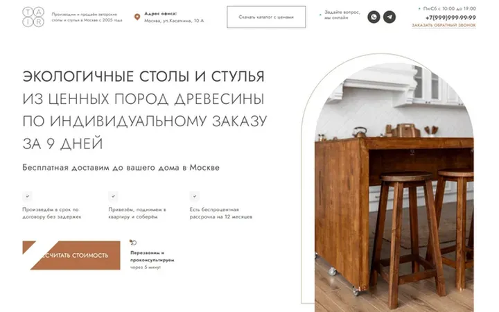 TAIR: столы и стулья