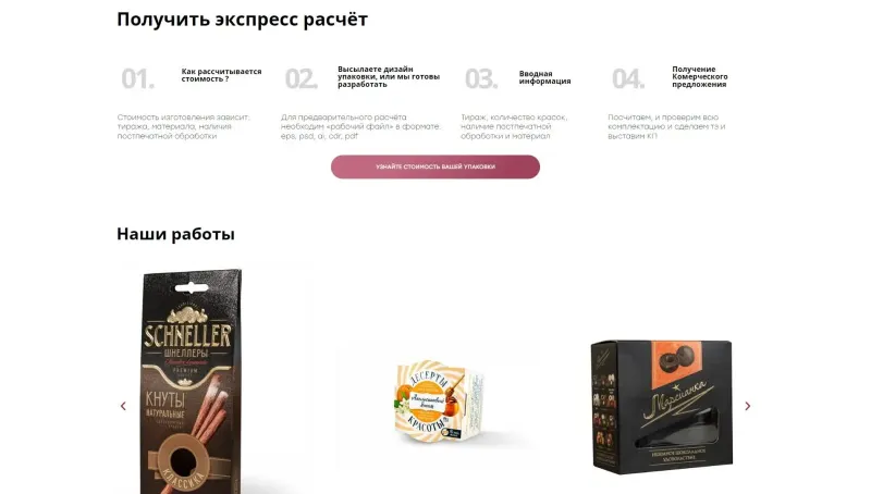 Экспресс-расчёт стоимости и примеры упаковки