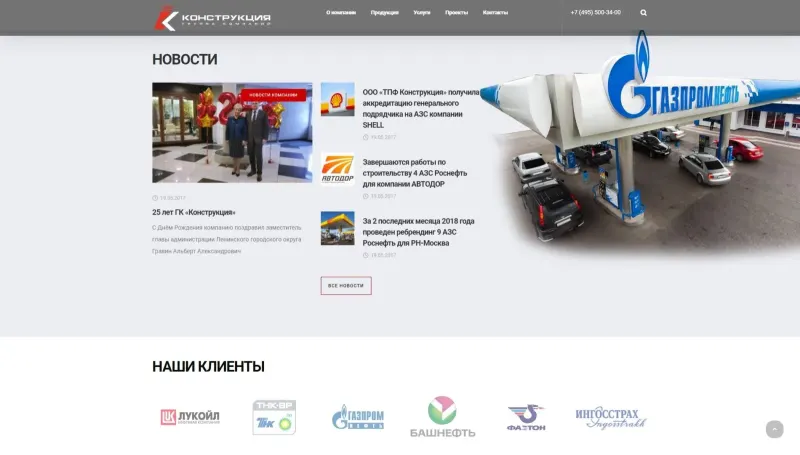 Новости компании и логотипы клиентов