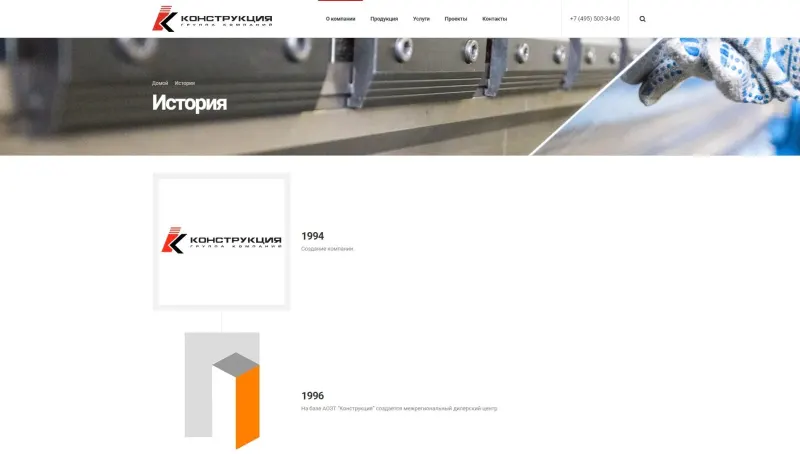 История компании по годам