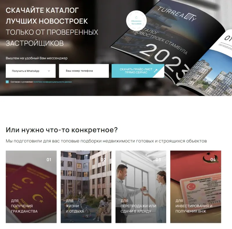 Каталог новостроек в мессенджер и подборки по целям