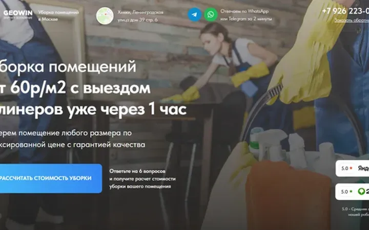 Клининг: квиз-лендинг