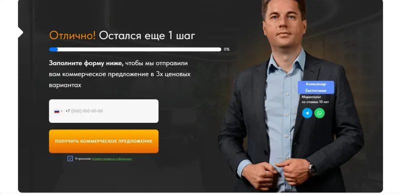 Последний шаг квиза: телефон в обмен на коммерческое предложение
