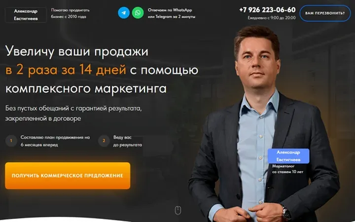 Услуги маркетолога: квиз-лендинг