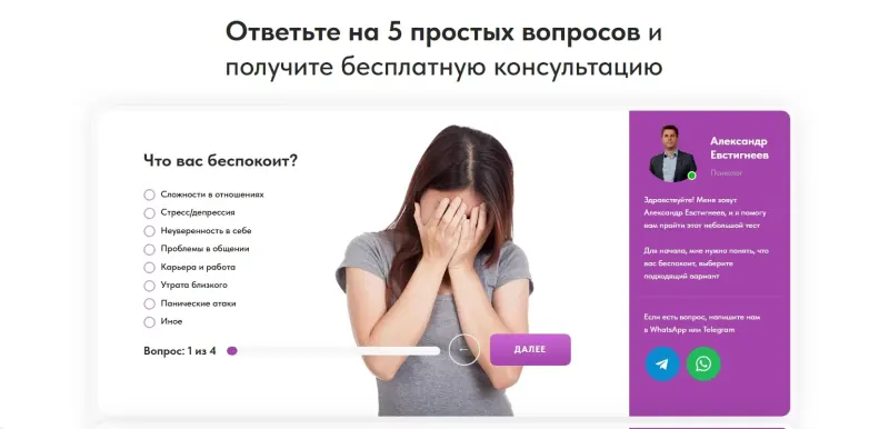 Квиз: первый вопрос — что вас беспокоит