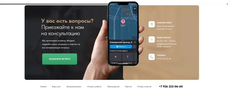 Юридическая компания: квиз-лендинг: скриншот 8