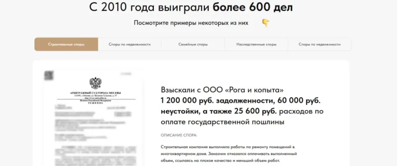Примеры выигранных дел