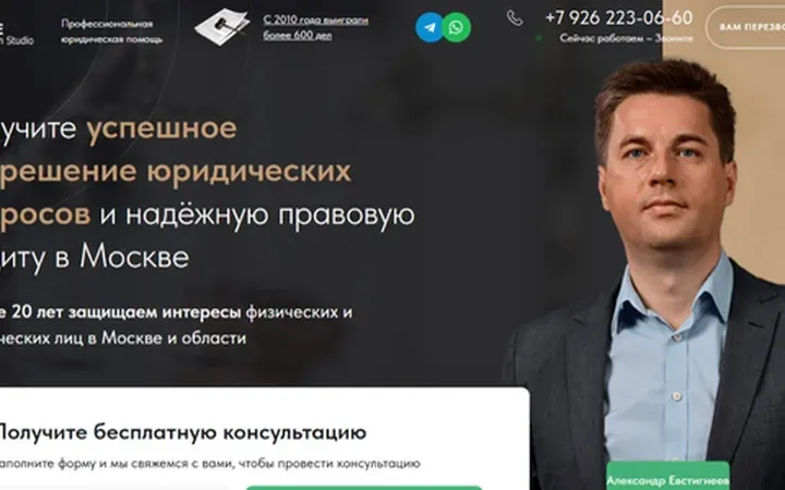 Юридическая компания: квиз-лендинг