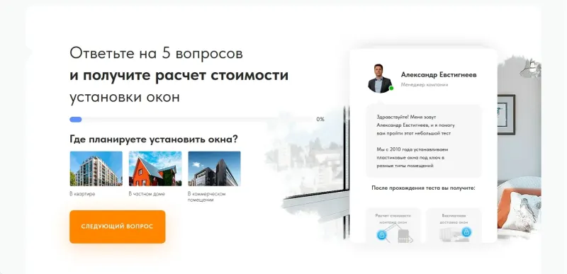 Квиз: где планируете установить окна