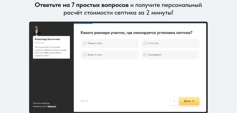 Квиз-калькулятор: первый вопрос — размер участка