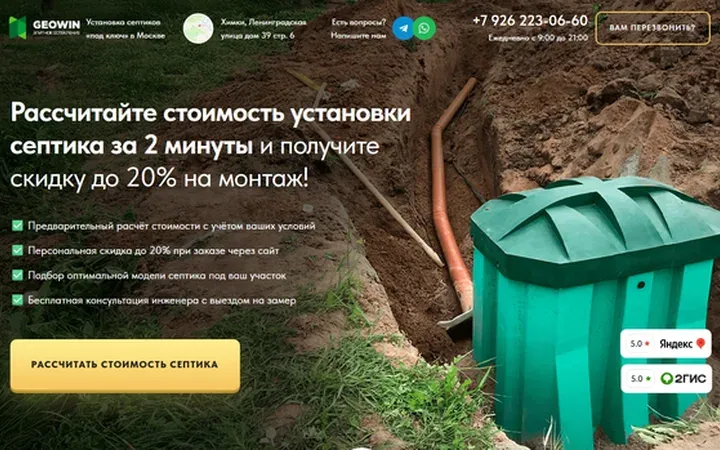 Установка септиков: квиз-лендинг