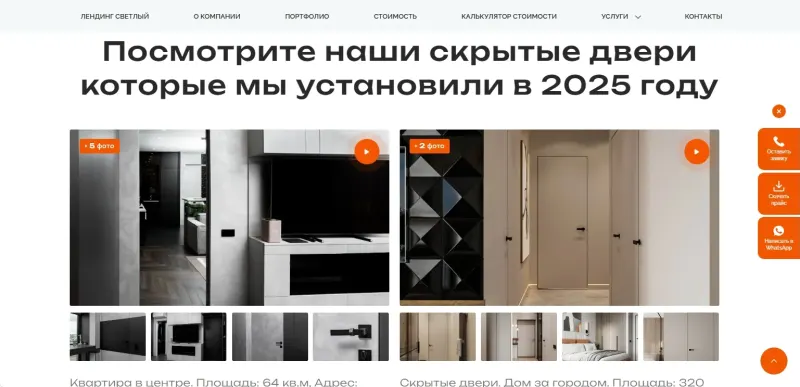 Портфолио: установленные скрытые двери с фото объектов