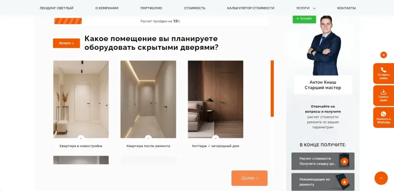 Квиз-калькулятор: выбор помещения и бонусы в конце расчёта