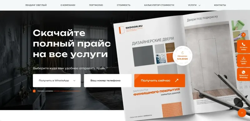 Форма получения прайса в мессенджер