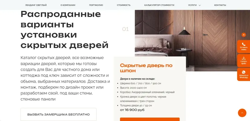 Варианты исполнения дверей и вызов замерщика