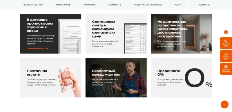 Условия работы: договор, смета, поэтапная оплата