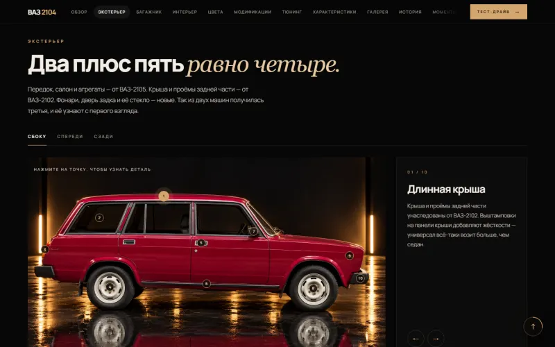 Экстерьер: точки-подсказки на кузове