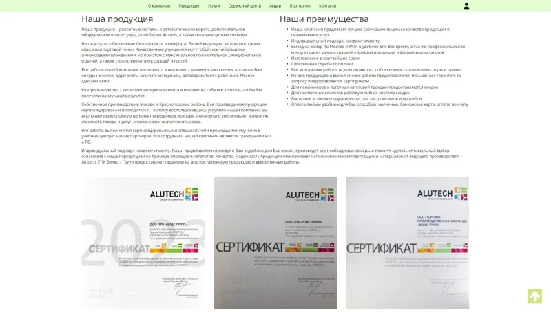 Продукция, преимущества и сертификаты официального партнёра