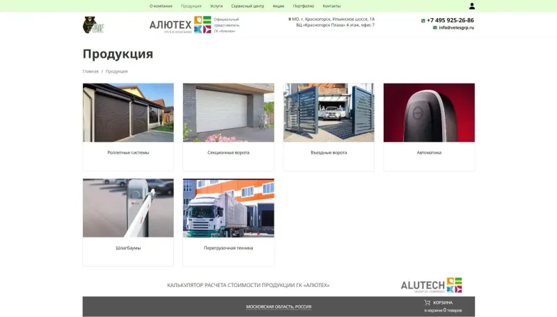 Каталог продукции: роллеты, ворота, автоматика, шлагбаумы