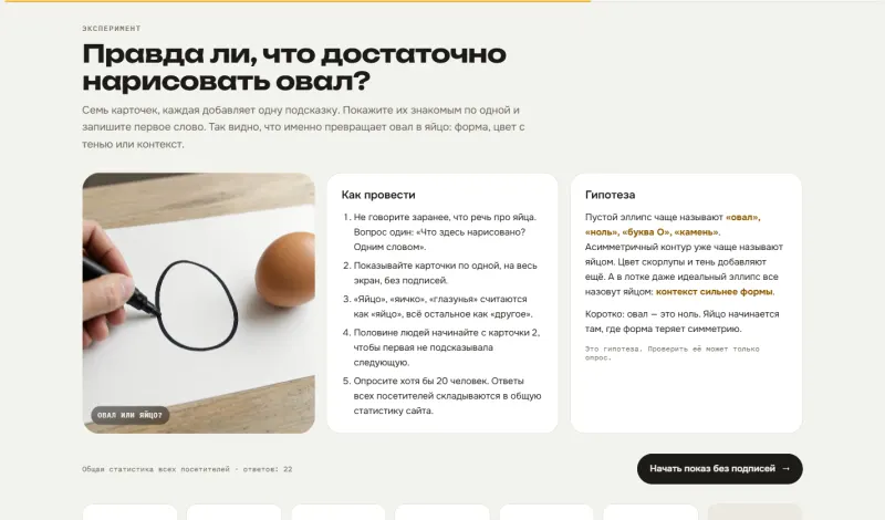 Эксперимент: овал на бумаге, инструкция и гипотеза