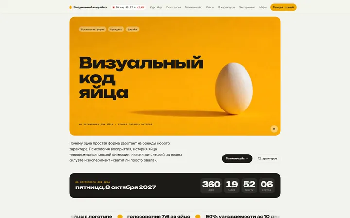 Визуальный код яйца