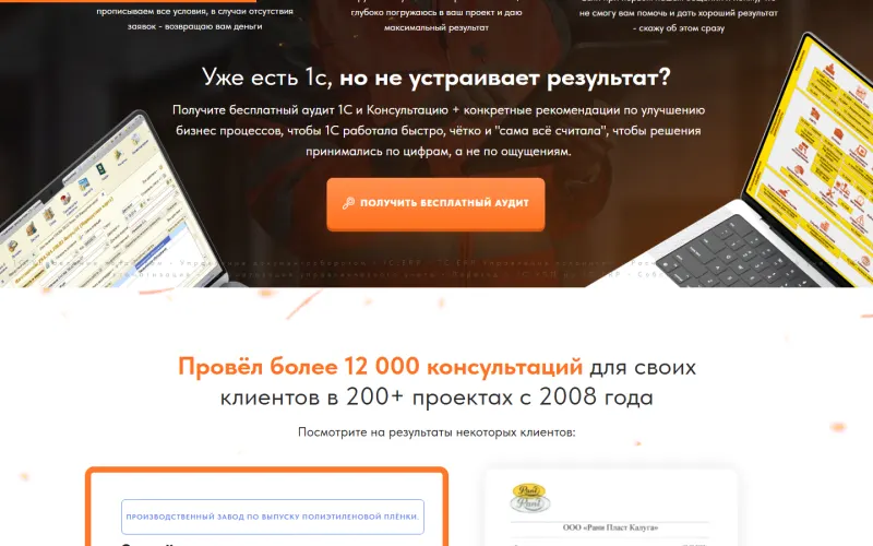 Отдельный вход для тех, у кого 1С уже есть: бесплатный аудит