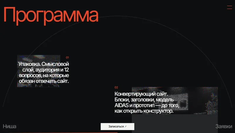 Программа: путь «Ниша → Заявки»