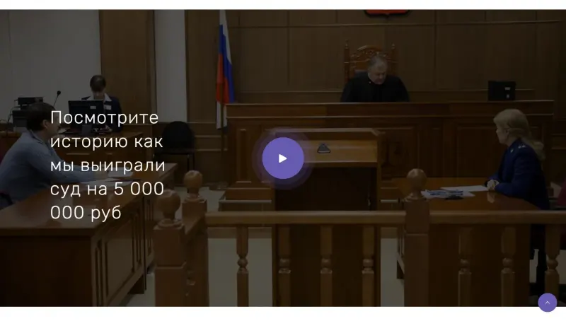 Видео-история выигранного дела